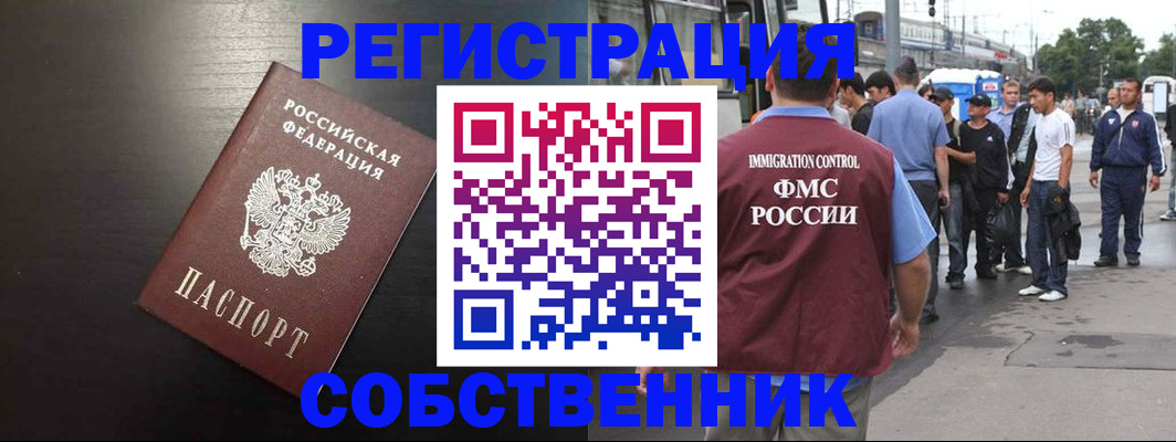 прописка от собственника в Ржеве